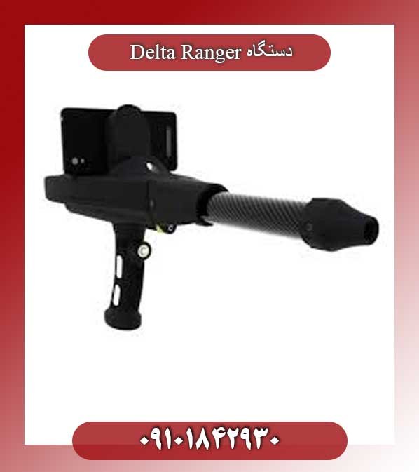 دستگاه Delta Ranger09101842930